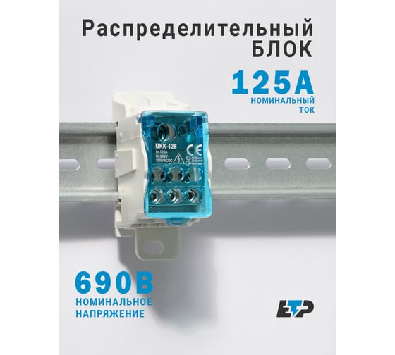 Изображение товара Блок распределительный ЕТР РБ-125 1П 125А (1x35+1x16/6x16) 68808