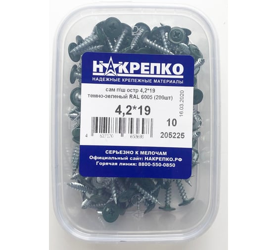 Изображение товара Саморез с прессшайбой НАКРЕПКО острый 4,2х19 темно-зеленый RAL 6005, 200 шт. 205225