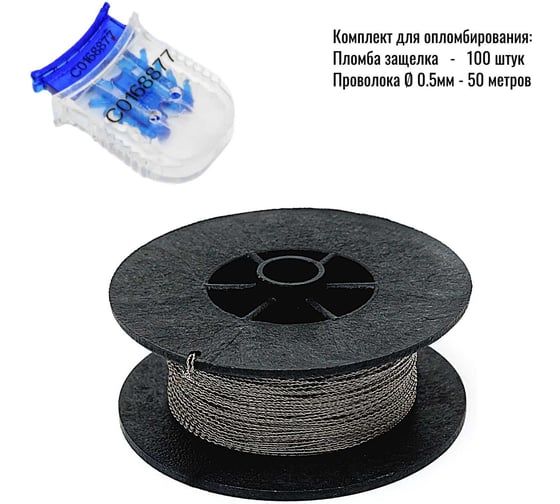 Изображение товара Комплект ООО пломба.Ру пломба защелка номерная синяя 100 шт. и проволока пломбировочная нержавейка 0,5ммх50м 1006598