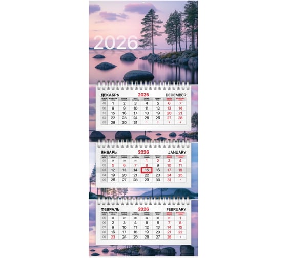 Изображение товара Календарь квартальный 2026г BRAUBERG EXTRA MINI, 3 блока, 3 гребня, бегунок, мел.бум, Озеро 116839