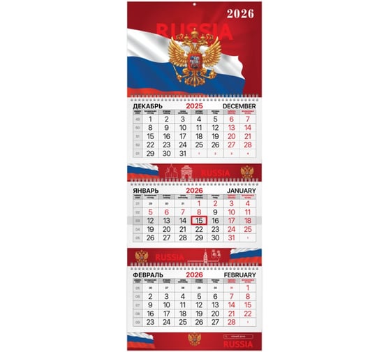 Изображение товара Календарь квартальный 2026г BRAUBERG EXTRA, 3 блока, 3 гребня, бегунок, мел.бум, Символика РФ, 116827