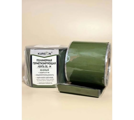 Изображение товара Полимерная герметизирующая лента KURSON GL-M 100x1,5(5) ЗЕЛЕНЫЙ 4603344059602