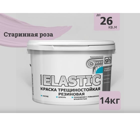 Изображение товара Краска колерованная трещиностойкая резиновая GOODHIM ELASTIC База А RAL 330 80 10, 9,4 л / 14 кг 15225