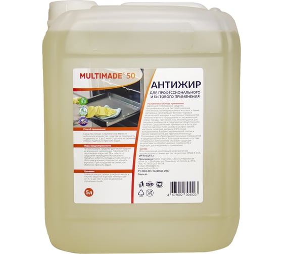 Изображение товара Антижир Мультимэйд 50 Средство для удаления жира и пригара, 5 л 4607002304523