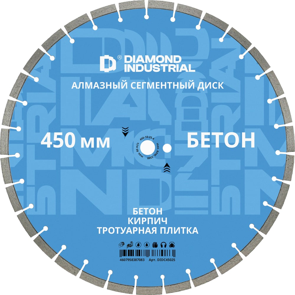 Изображение товара Диск алмазный по бетону 450мм сегментированный Diamond Industrial 10мм