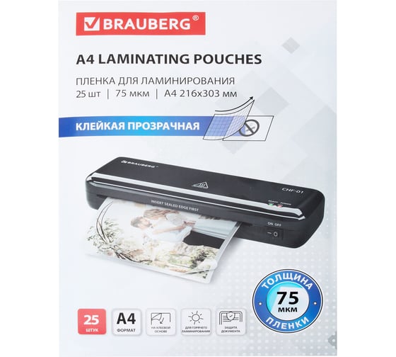 Изображение товара Пленки-заготовки для ламинирования BRAUBERG с клейкой стороной А4, комплект 25 шт, 75мкм, 533117