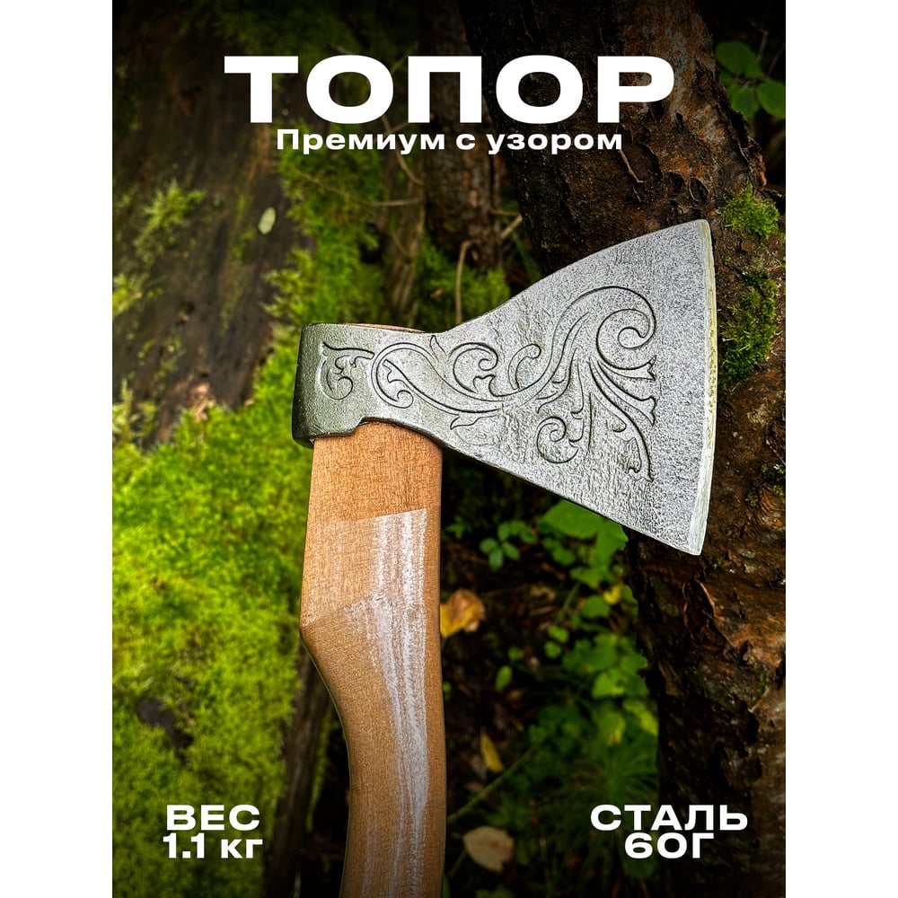 Топор кованый KRAFTAIR Премиум с узором из высокопрочной стали А0 Премиум-С