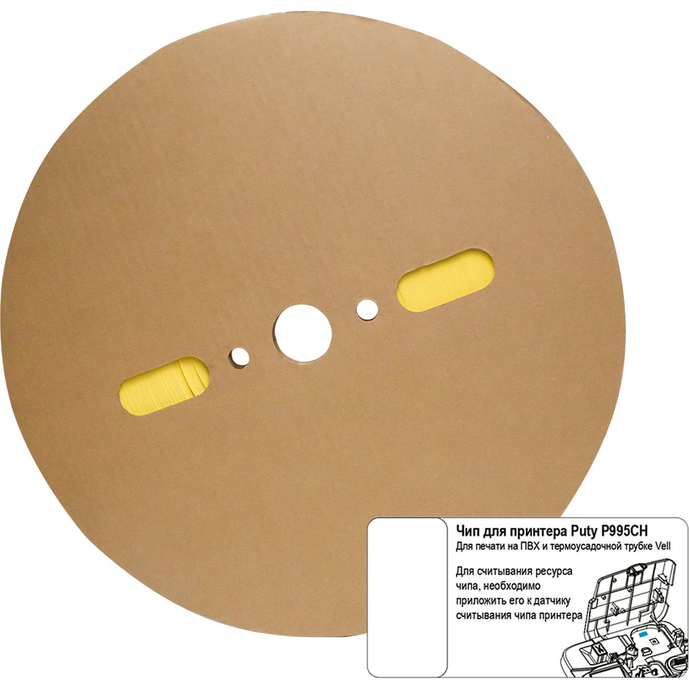 Изображение товара Термоусаживаемая трубка Vell с чипом 4.0/2.0 мм, 200 метров, желтая