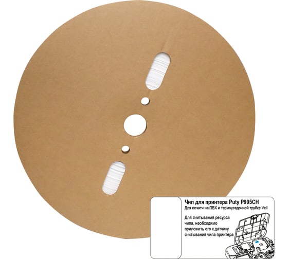 Изображение товара Термоусаживаемая трубка с чипом Vell усадка в 2 раза, 5,0 / 2,5 мм, 100 метров, белая, для Puty P995CH {359303CH} 1395227