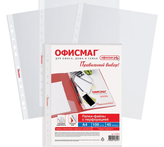 Изображение товара Папки-файлы перфорированные ОФИСМАГ А4 Стандарт, комплект 100 шт., гладкие, 45 мкм, 273010