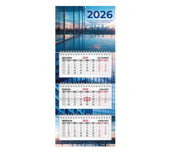 Изображение товара Календарь квартальный BRAUBERG 2026г, 3 блока 3 гребня бегунок, офсет EXTRA MINI, Офис 116782
