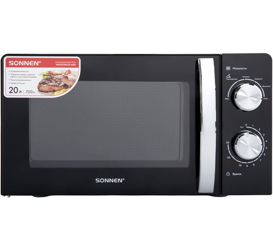 Изображение товара Микроволновая печь SONNEN MW2070BLCR-6MB, 20л, 700Вт, таймер, механика, черная/хром, 454982