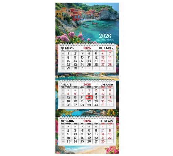 Изображение товара Календарь квартальный BRAUBERG 2026г, 3 блока 3 гребня бегунок, мел.бум, PREMIUM, Море 116833