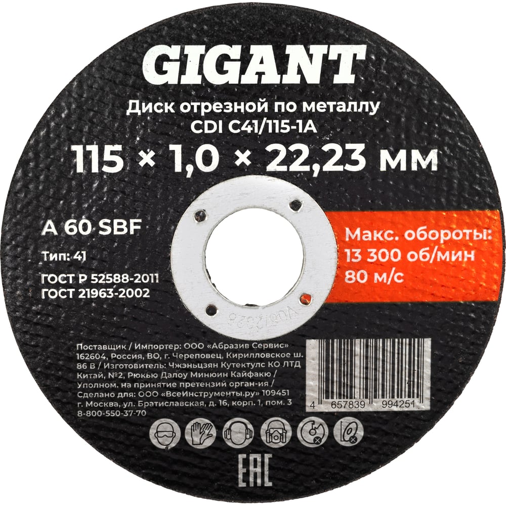 Изображение товара Диск отрезной по металлу 115x1x22 Gigant CDI C41/115-1A