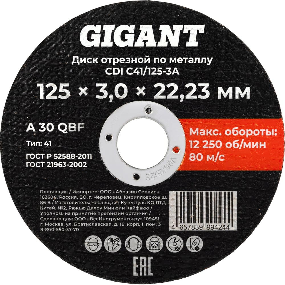 Изображение товара Диск отрезной по металлу 125x3x22 Gigant CDI C41/125-3A