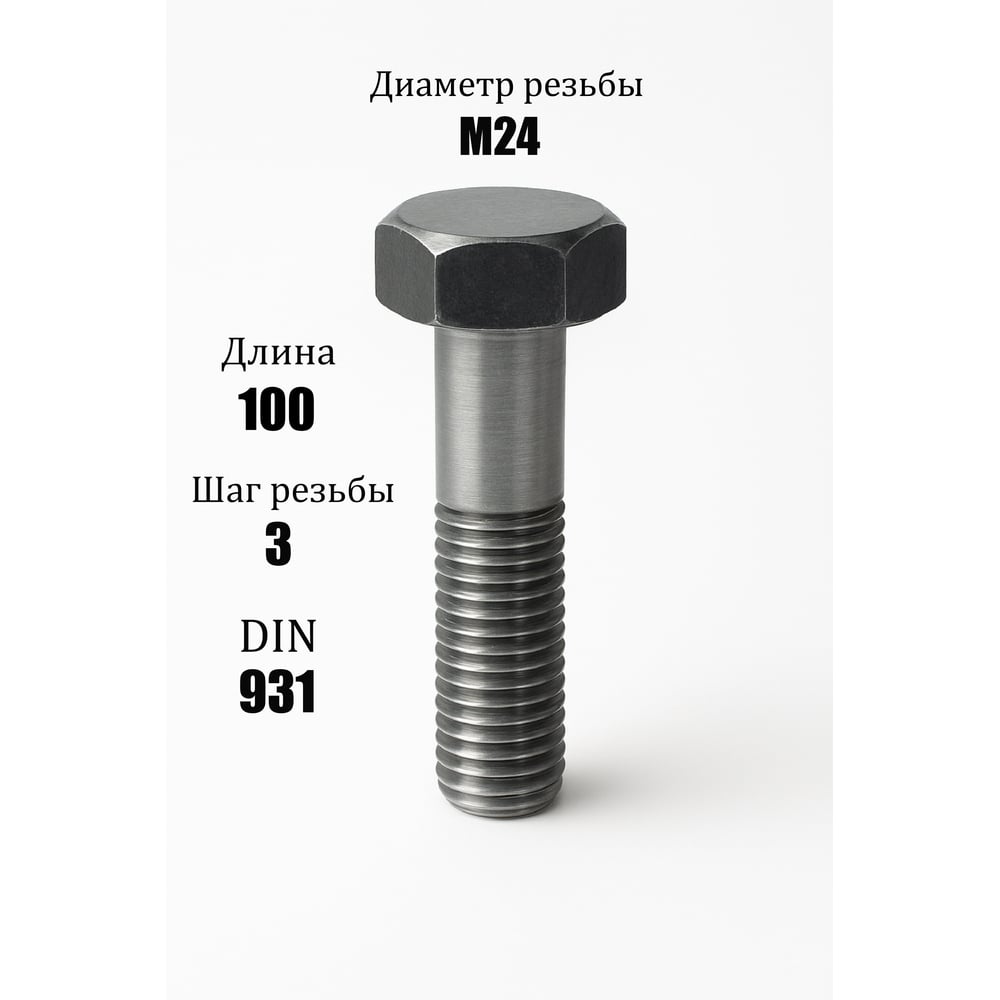 Изображение товара Болт с неполной резьбой ООО ЭКОМАРКЕТ ГОСТ 7798-70 М24x100, 1 шт 9004500000028 Изображение товара Болт с неполной резьбой ООО ЭКОМАРКЕТ ГОСТ 7798-70 М24x100, 1 шт 9004500000028