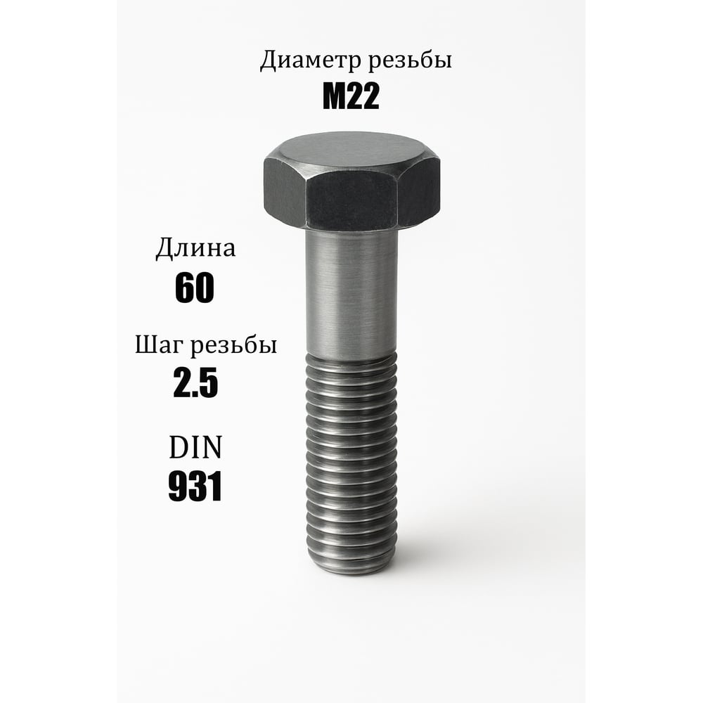 Изображение товара Болт с неполной резьбой ООО ЭКОМАРКЕТ ГОСТ 7798-70 М22x60, 1 шт 9007600000103 Изображение товара Болт с неполной резьбой ООО ЭКОМАРКЕТ ГОСТ 7798-70 М22x60, 1 шт 9007600000103