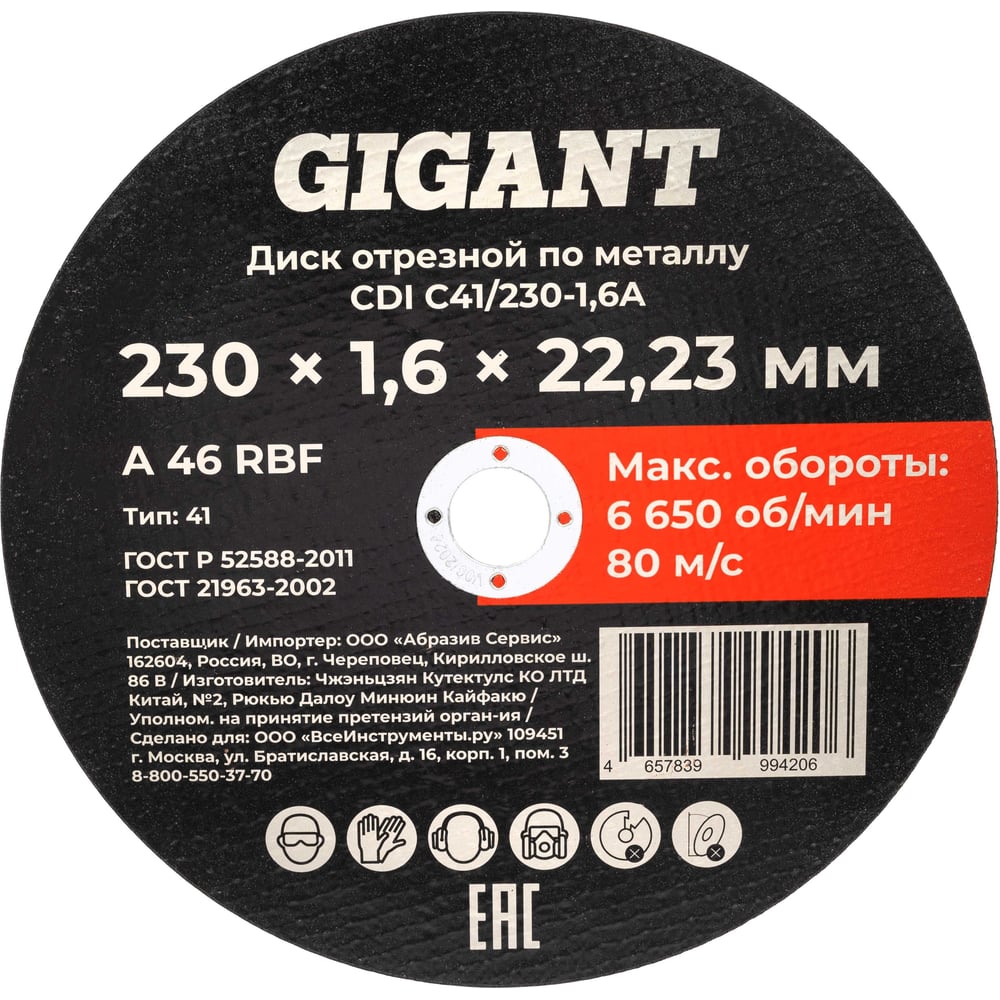 Изображение товара Диск отрезной по металлу 230x1,6x22 Gigant CDI C41/230-1,6A