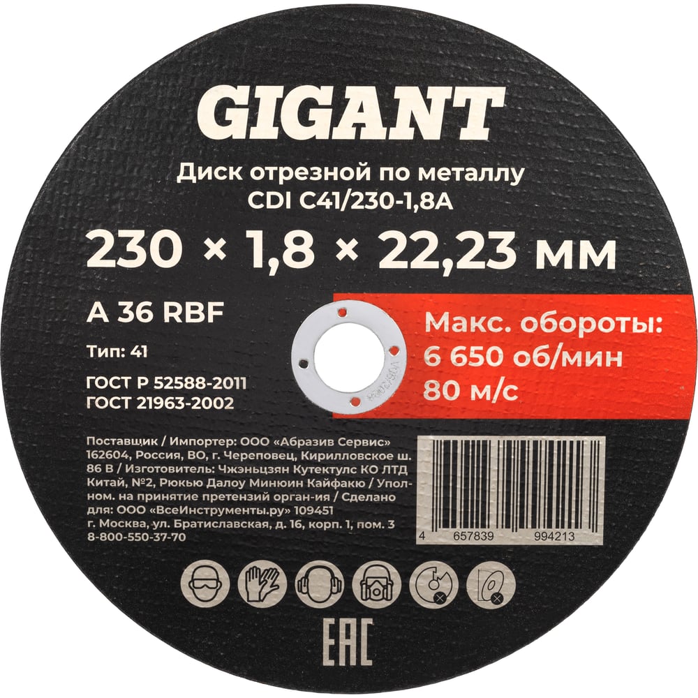 Изображение товара Диск отрезной по металлу 230x1,8x22 Gigant CDI C41/230-1,8A для нержавеющей стали