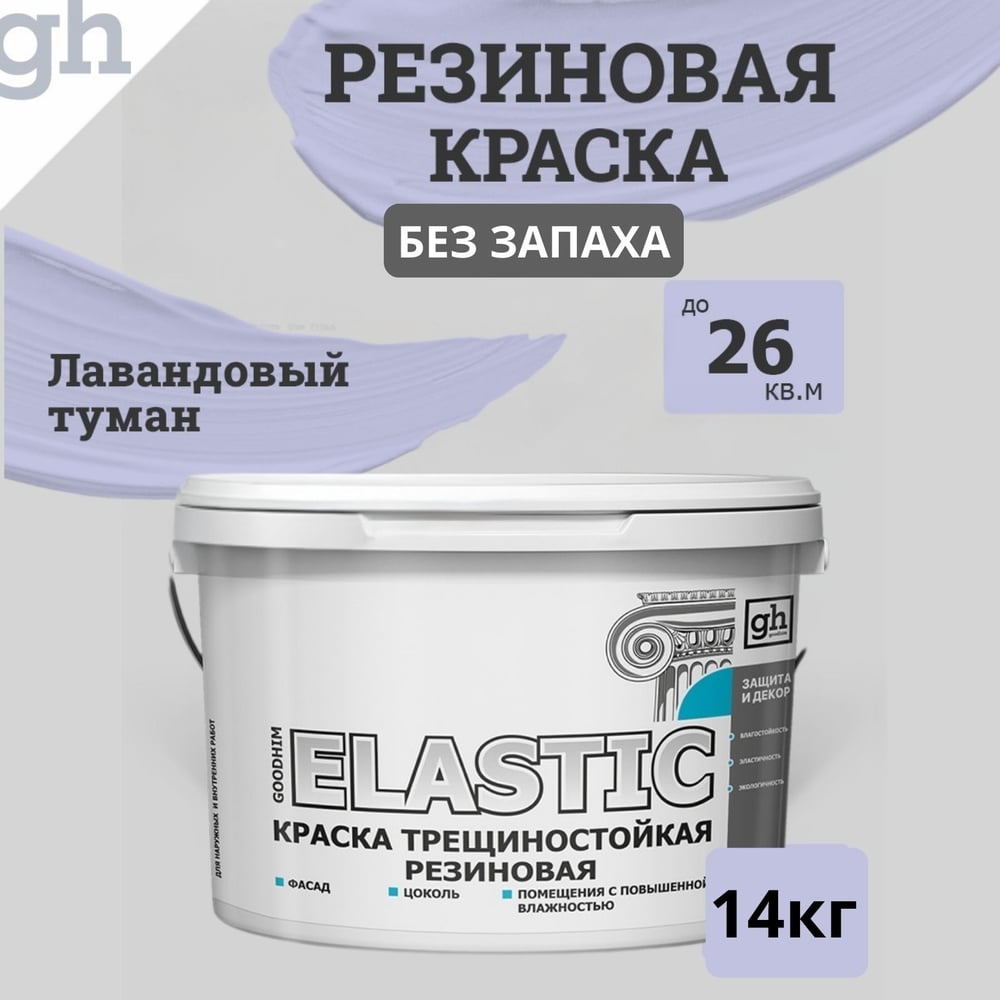 Изображение товара Краска колерованная трещиностойкая резиновая GOODHIM ELASTIC 4.7 л