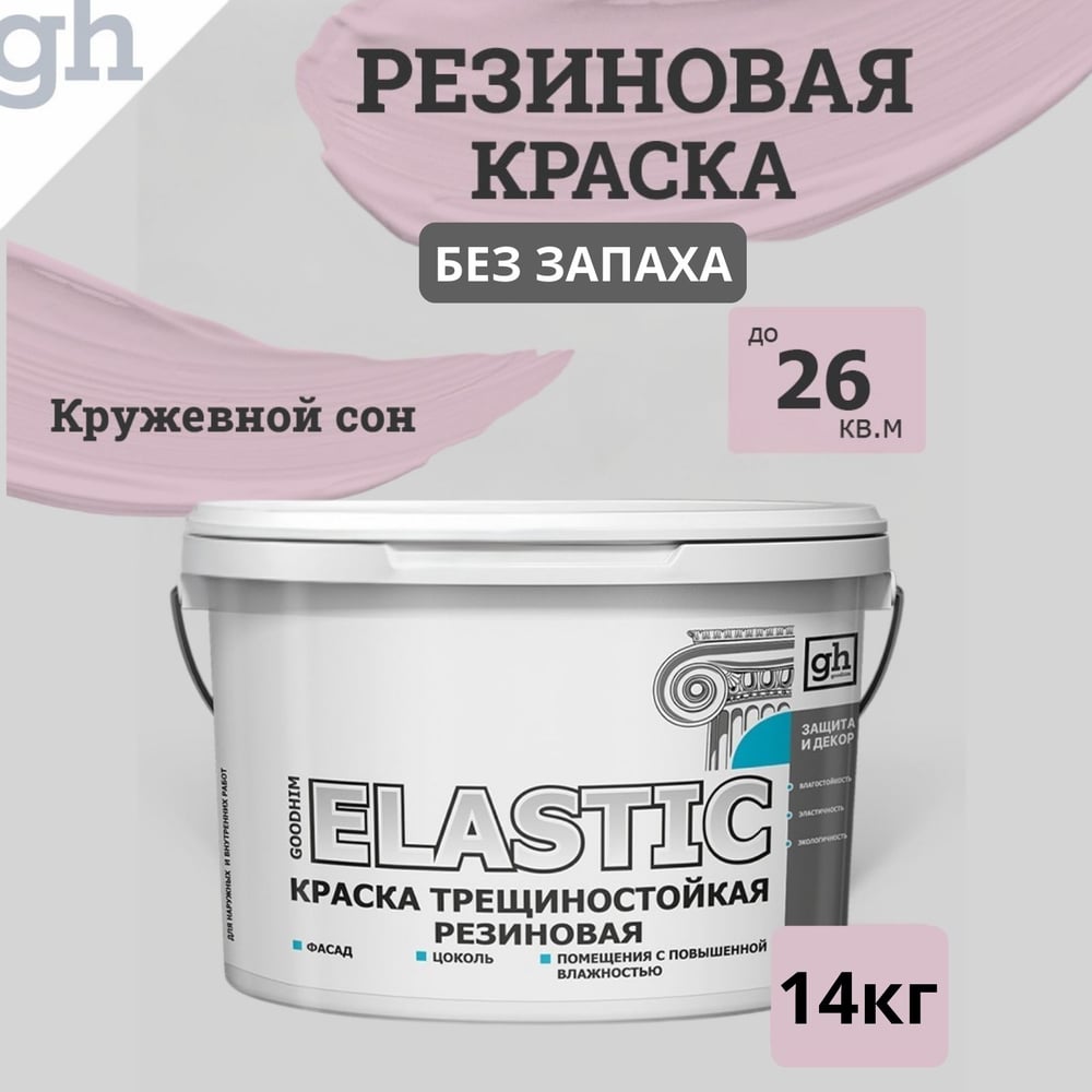 Изображение товара Краска колерованная трещиностойкая резиновая GOODHIM ELASTIC База А, RAL 350 80 10, 9.4 л / 14 кг 14990