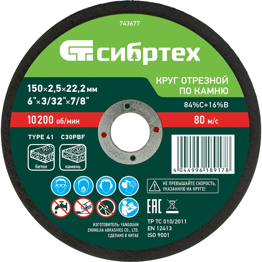 Изображение товара Круг отрезной по камню СИБРТЕХ 150x22,2x2,5 мм 84C+16B Изображение товара Круг отрезной по камню СИБРТЕХ 150x22,2x2,5 мм 84C+16B