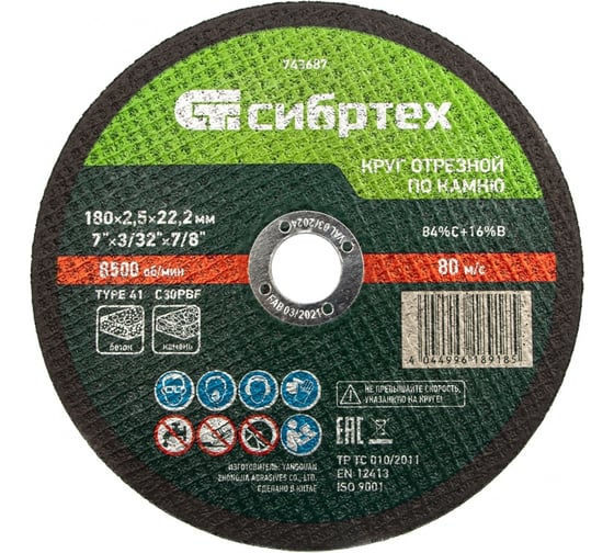 Изображение товара Круг отрезной по камню (180х2.5х22.2 мм; 84%A+16%B) Сибртех 743687