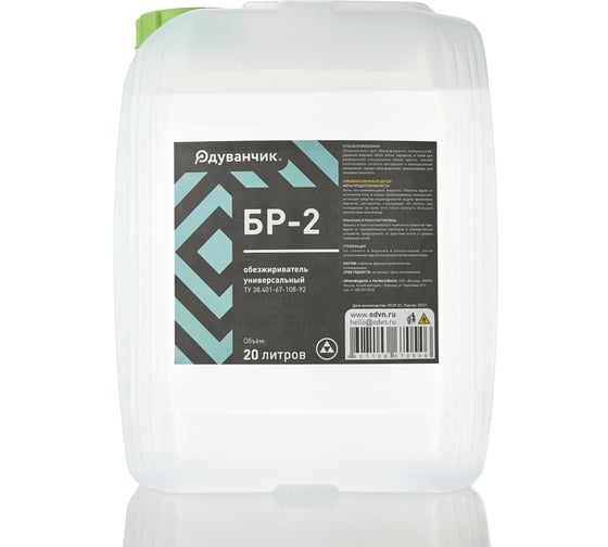 Изображение товара Растворитель-обезжириватель Одуванчик БР-2, 20 л, канистра 4627148921446