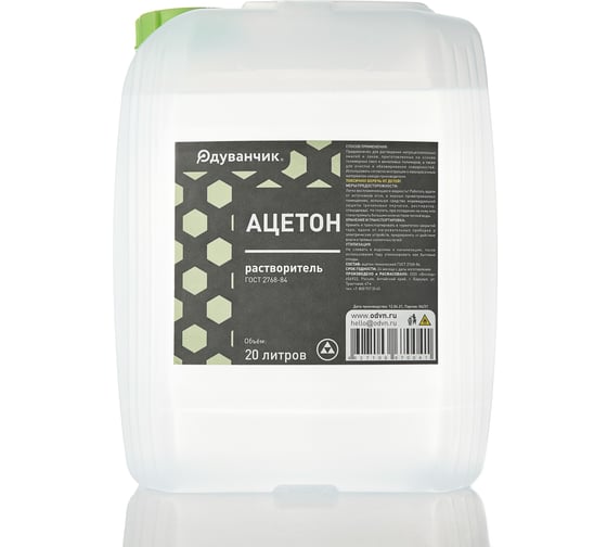 Изображение товара Ацетон технический Одуванчик ГОСТ 2768-84, 20 л, канистра 4627106671079