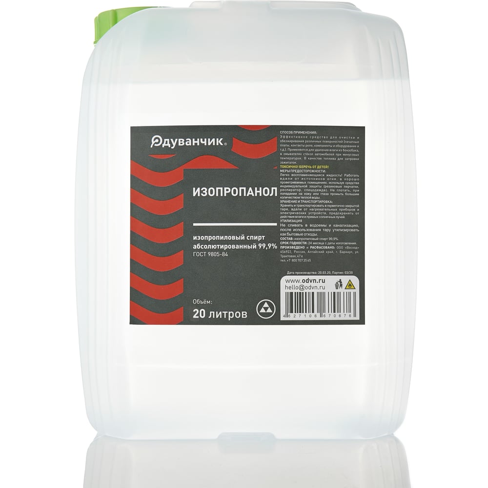 Изображение товара Спирт изопропиловый Одуванчик ГОСТ 9805-84 20 л канистра