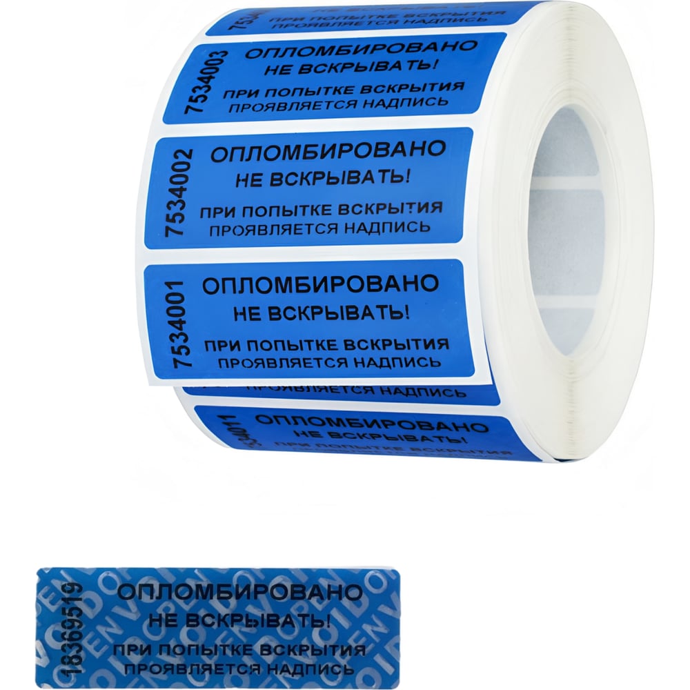 Изображение товара Пломбировочная номерная наклейка ТПК 22x66 мм синий 1000 шт