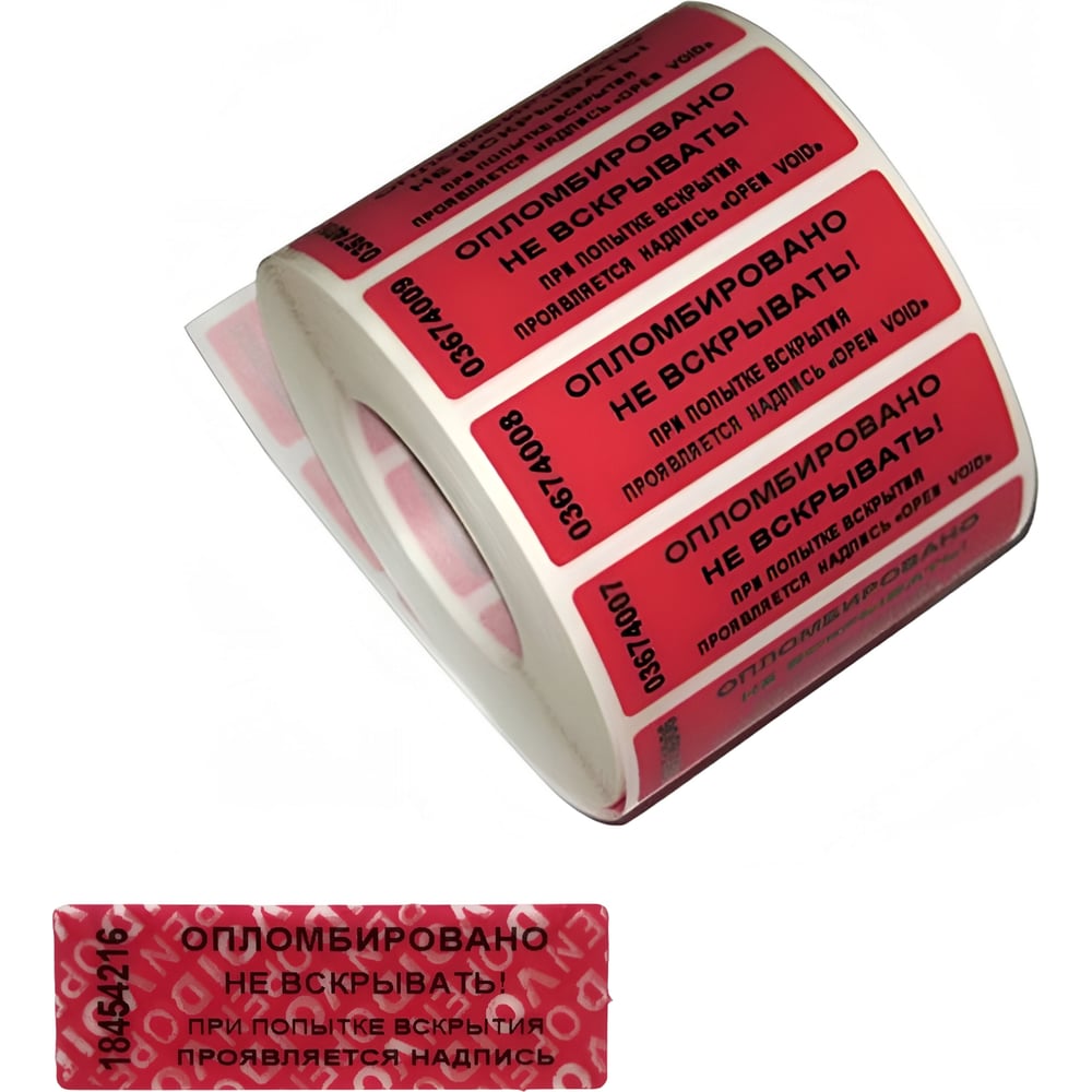 Изображение товара Пломбировочные номерные наклейки ТПК 22x66 мм красные, 1000 шт