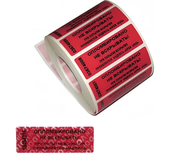 Изображение товара Пломбировочная номерная наклейка ТПК Технологии Контроля 22x66 мм, цвет: красный 1000 шт 24120