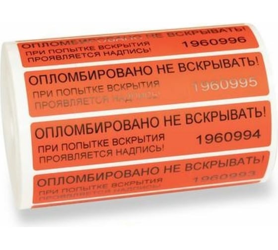 Изображение товара Пломбировочная номерная наклейка ТПК Технологии Контроля 20x100 мм, цвет: красный 24122