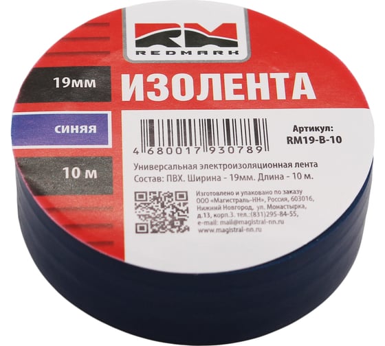 Изображение товара Изолента REDMARK 19 мм х 10 м, цв. синий RM19B10