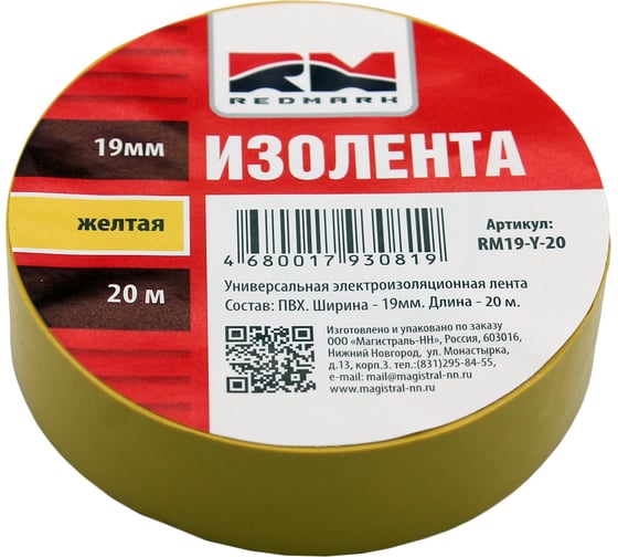 Изображение товара Изолента REDMARK 19 мм х 20 м, цв. желтый RM19Y20