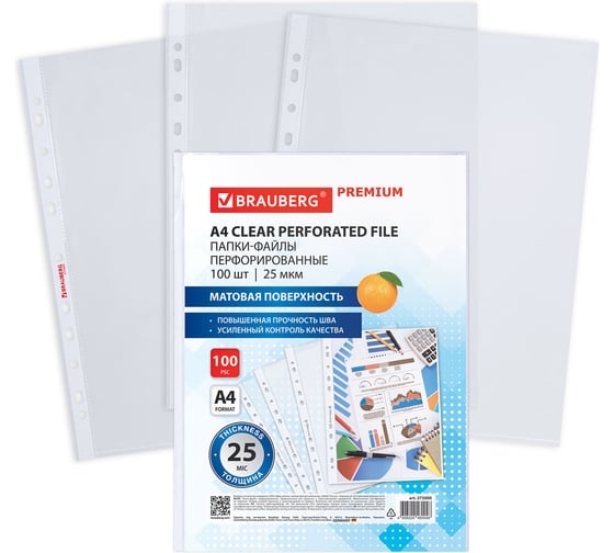 Изображение товара Папки-файлы перфорированные BRAUBERG А4 PREMIUM, КОМПЛЕКТ 100 шт., матовые, 25 мкм 273000