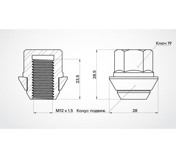 Изображение товара Гайка колесная AIRLINE M12x1.5x28.5, конус подвижный, кл.19, закрытая, хром для а/м Ford (20 шт) ASCR010