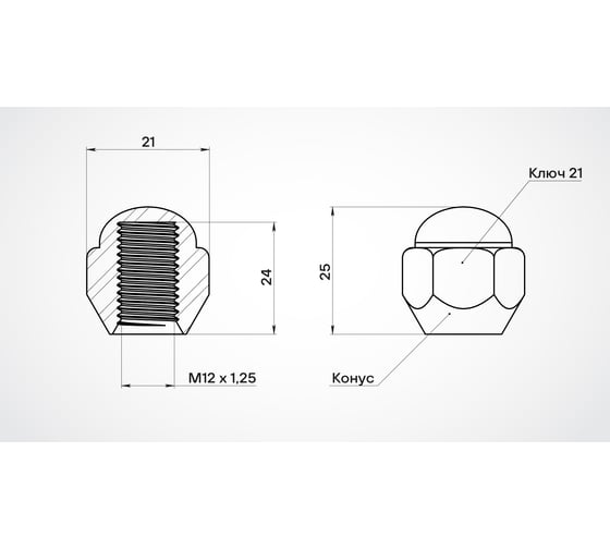 Изображение товара Гайка колесная AIRLINE M12x1.25x25, конус, кл.21, закрытая, хром для а/м Nissan/Infiniti (20 шт) ASCR018