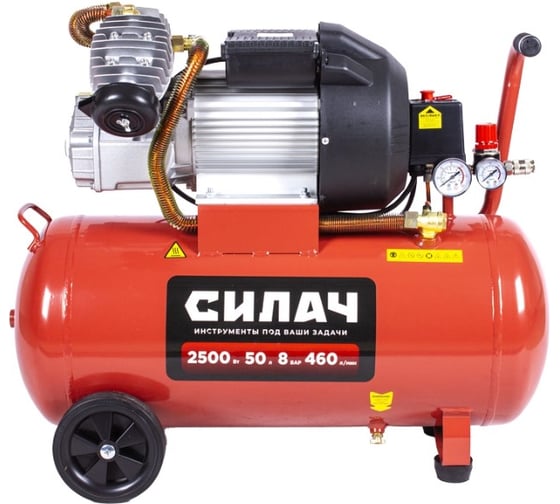 Изображение товара Воздушный компрессор СИЛАЧ ВКД-50.2500 (460л/мин,объем50л,2,5кВт,8бар,2850об/мин) (1/6) 024058