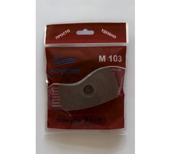 Изображение товара Акриловая лента Акрилком М103 серый носитель, 0,8 мм х 15 мм х 5 м М103 15мм