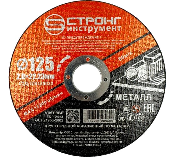 Изображение товара Круг отрезной по металлу Strong СТД-109 125х2.0х22.23мм (50 шт) СТД-109125020