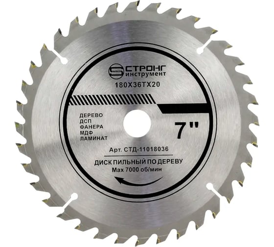Изображение товара Диск пильный Strong СТД-110 180x36Tх20x16 СТД-110036180