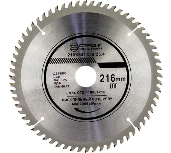 Изображение товара Диск пильный Strong СТД-110 216x64Тх30x25.4 СТД-110064216