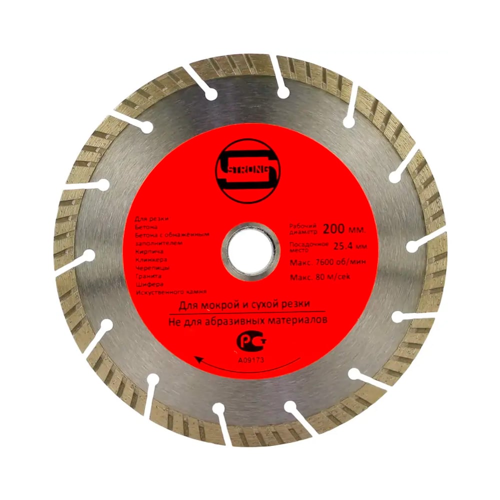 Изображение товара Диск алмазный Strong СТД-135 200х25.4/22.23х10 турбо-сегмент СТД-13501200