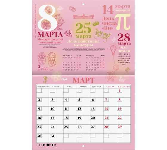 Изображение товара Календарь-планер настенный перекидной BRAUBERG на 2026г, 12 листов, 29,5x21,3см, Праздники 116949