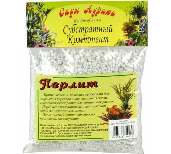 Изображение товара Субстрат Сады Аурики Перлит 0.2 л 050883