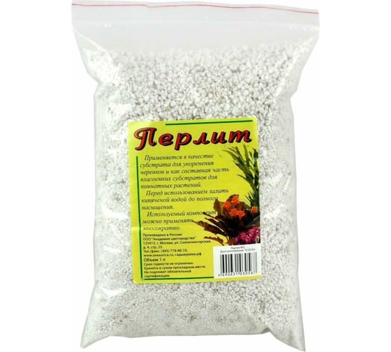 Изображение товара Субстрат Сады Аурики Перлит 1 л 050884