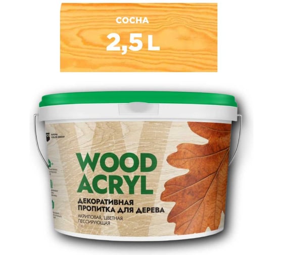 Изображение товара Декоративная пропитка для дерева MASTERFARBE WOOD ACRYL 2,5 л, сосна 4610091275056