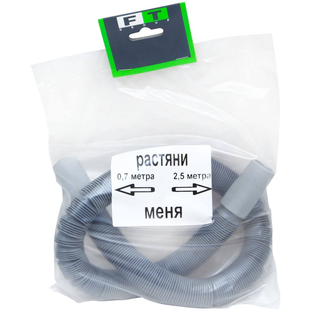 Изображение товара Шланг сливной для стиральной и посудомоечной машины FT Group универсальный, длина от 0,7 до 2,5 м 772512